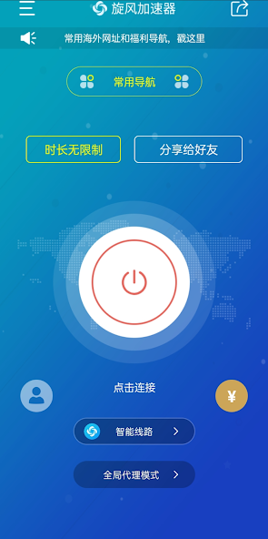 旋风免费加速器下载二维码appandroid下载效果预览图