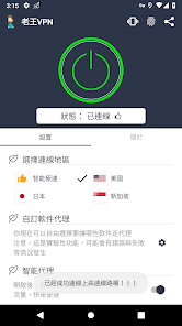 老王加速器免费vqnandroid下载效果预览图